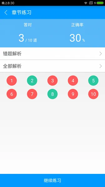 二级结构工程师备考宝典 v3.0.0 安卓最新版 2