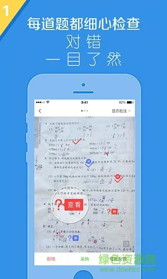 大熊作业 v1.3.8 安卓版 0