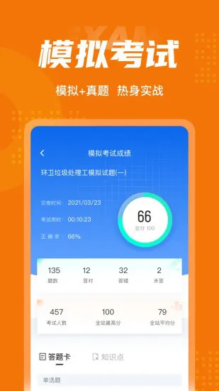 环卫垃圾处理工聚题库app v1.1.0 安卓版 1
