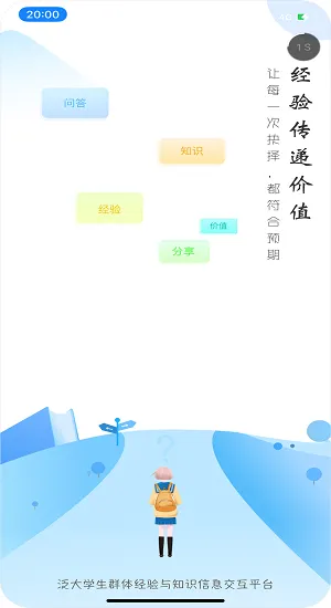 i好问最新版 v1.0.1 安卓版 3