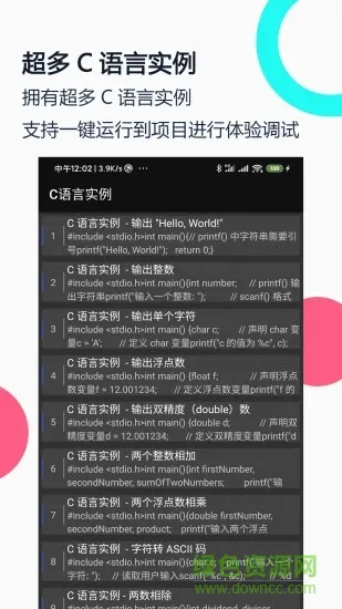 C语言编译器IDE官方版 v2.5 安卓版 3