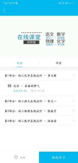 科苑学校 科苑学校安卓版下载