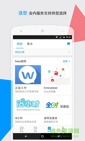 CIO时代网 v3.7.0 安卓版 1