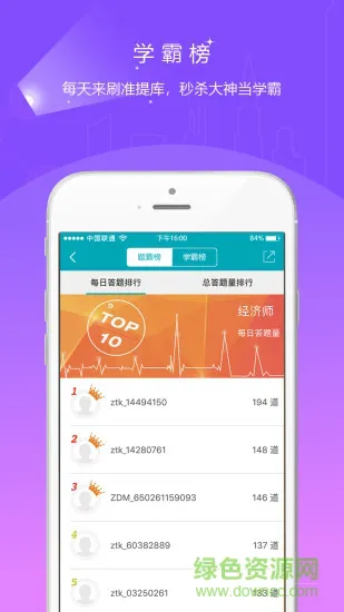 初级审计师准题库 v4.90 安卓版 1