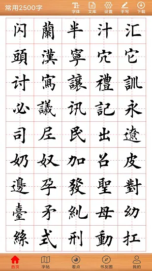 书法练字神器软件 v1.0.6 安卓版 0