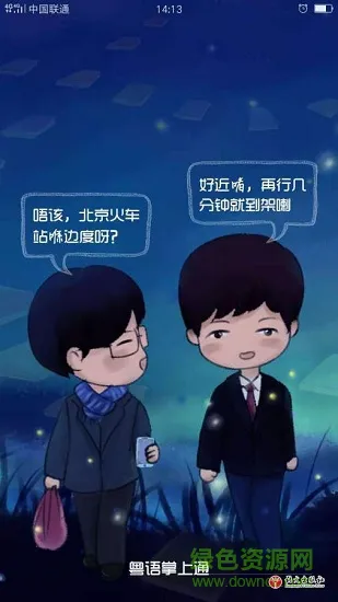 粤语掌上通 v1.0 安卓最新版 0