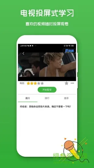 英语配音秀免费版 v1.1.5 安卓版 3