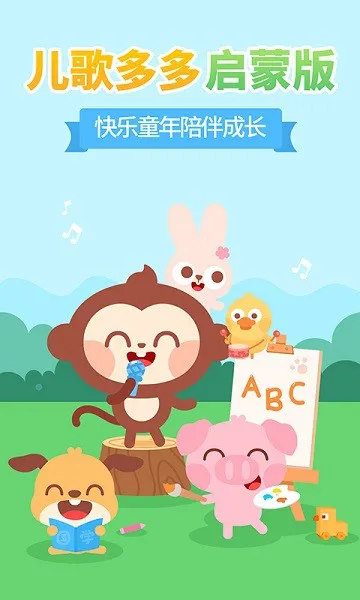 儿歌多多小朋友版 v1.3.05 安卓版 3