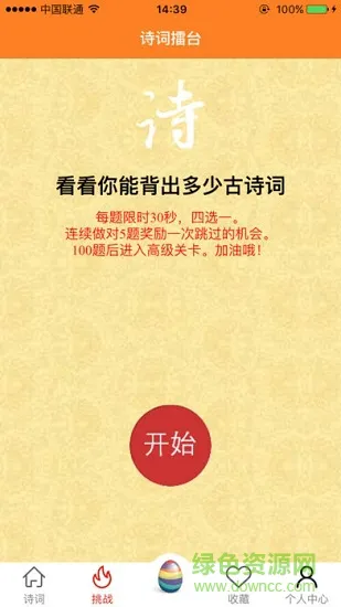 醉爱古诗词 v2.0.1 安卓版 1