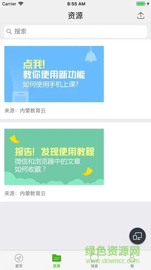 内蒙古教育云平台