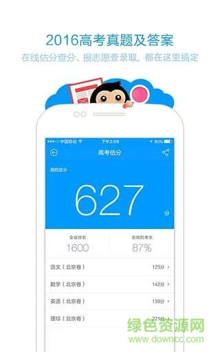 猿题库高中版官方 v8.5.0 安卓版 3