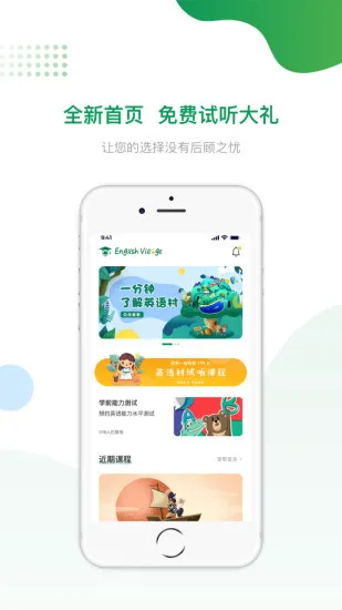 英语村app v2.1.5 安卓版 2
