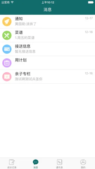 青浦幼儿园e宝宝家长版 v1.0.0 官方安卓版 1