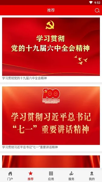 灯塔党建在线手机客户端 v2.4.8 官方安卓版 2