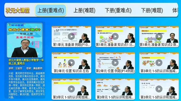 用心小学数学思维奥数 v1.6.6 安卓版 3