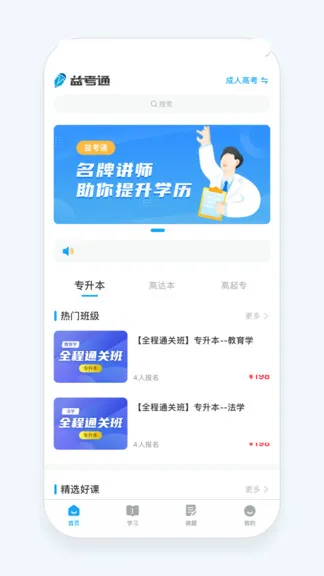 益考通app v1.8.6 安卓版 2