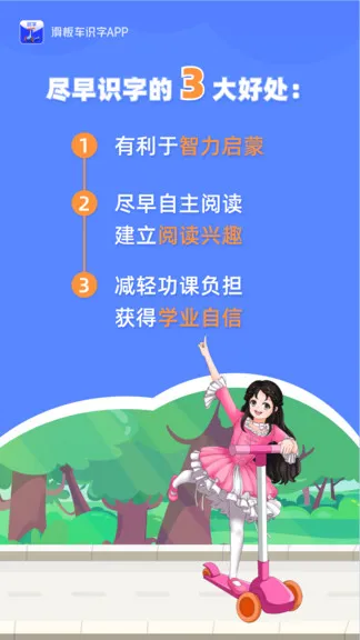 滑板车识字 v1.6.1 安卓版 2