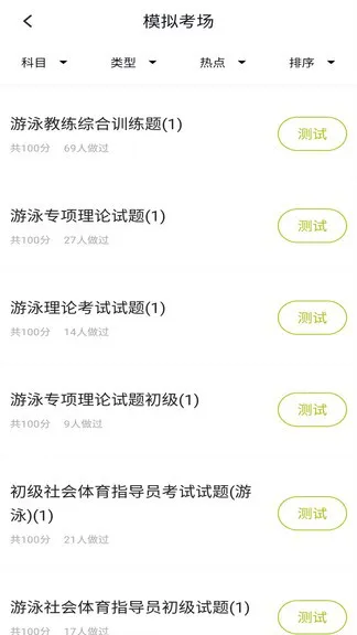 游泳教练题库 v3.5.0 安卓版 1
