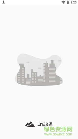 山城交通(驾驶培训学时查询) v1.3 安卓版 0