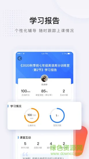 蓝叮课堂 v2.8.2.0.0 安卓版 3