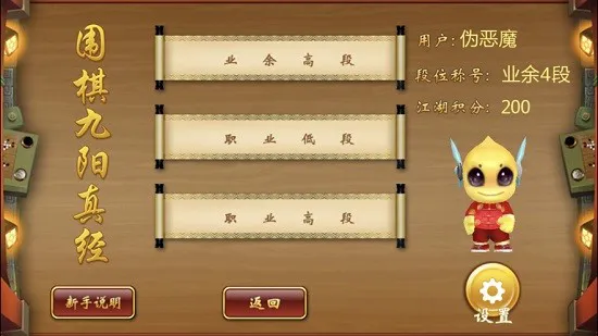 围棋九阳真经app