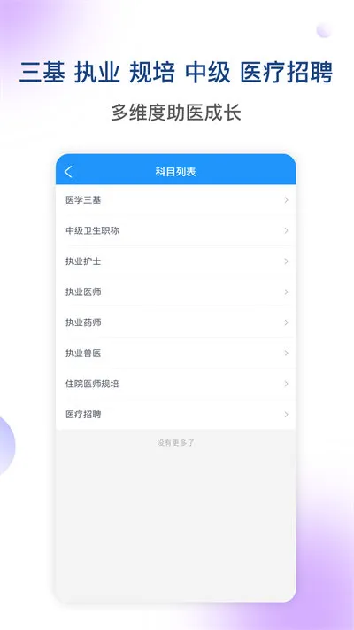 医学三基考试宝典手机版 v2.9.5 安卓版 3