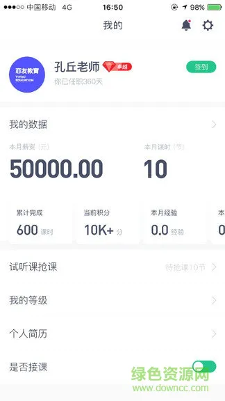 亦友老师端app v3.0.3 安卓版 3