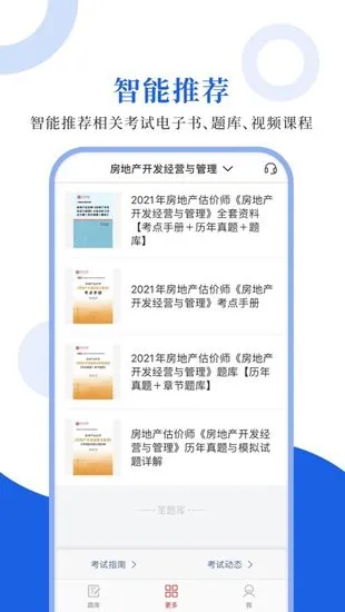 房地产估价圣题库 v1.0.6 安卓最新版 3