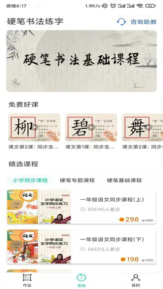 硬笔书法启蒙入门 v1.0.0 安卓版 0