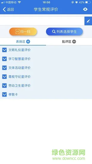 金湾智校教师端 v4.0.4 安卓版 1
