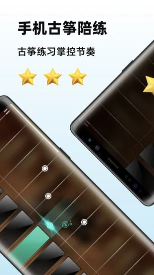 古筝陪练大师软件 v1.0.0 安卓版 1