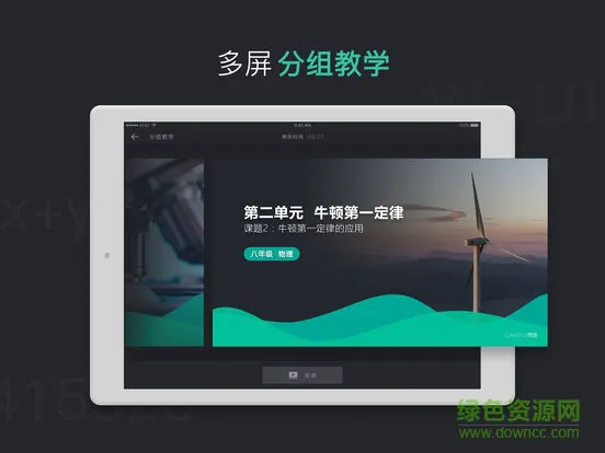 青鹿智慧课堂app