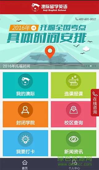 澳际英语安卓版下载