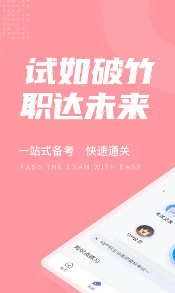 妇产科主治医师聚题库app v1.1.2 安卓版 0