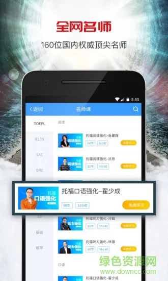 智课名师课3000词汇 v1.8.0 安卓版 2