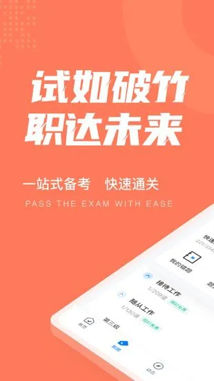行政事务人员考试聚题库手机版 v1.1.0 安卓版 0