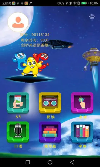 新剑桥少儿英语 v5.1.1 安卓版 1