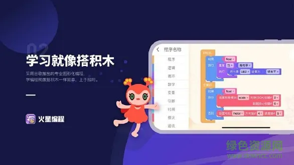 火星编程 v1.2.1 安卓版 0