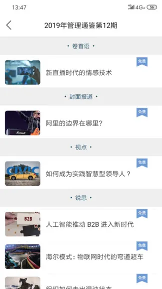 管理通鉴 v1.4 安卓版 3