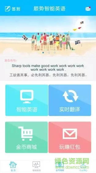 顺势智能英语安卓版 顺势智能英语客户端
