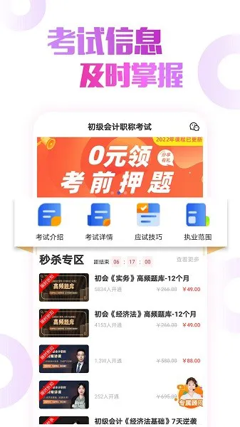 初级会计职称云题库app v2.8.5 安卓版 1