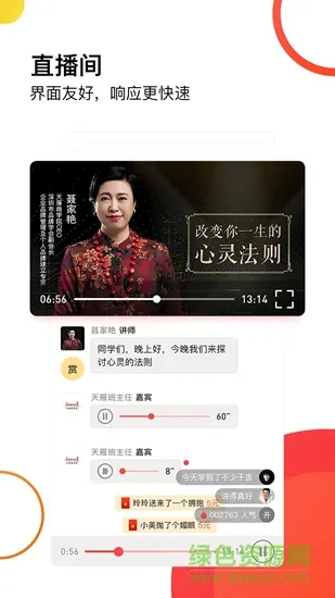 天雁商学院 v2.1.19 安卓版 0