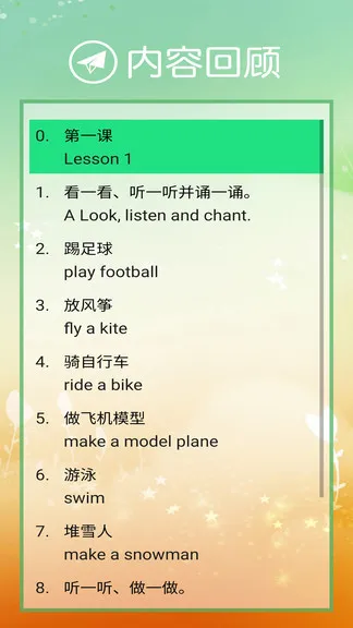 人教版sl新起点英语二年级下册 v1.1.0 安卓版 1
