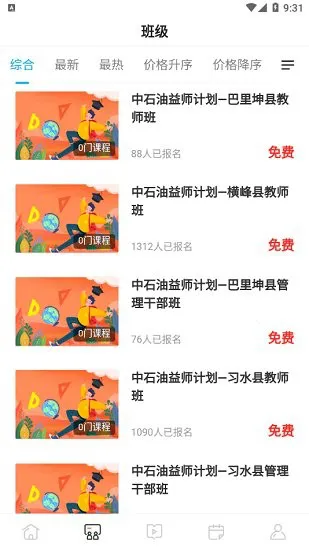励耘在线 v1.0.0 安卓版 3