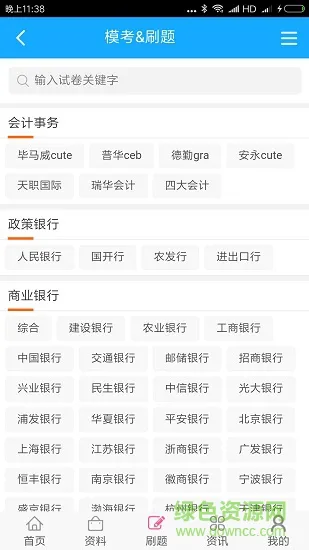 笔试通 v4.0.2 安卓版 0
