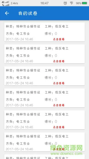 云习安卓系统
