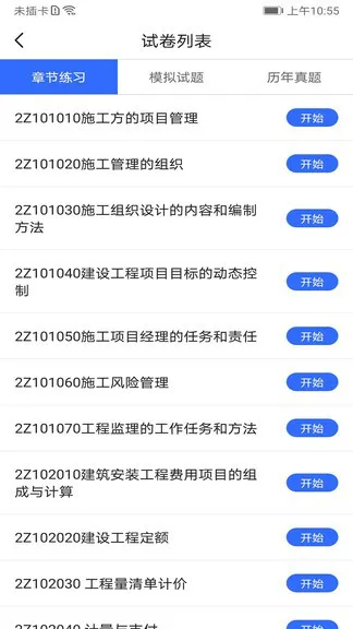 华恒教育最新版 v1.0.3 安卓版 1