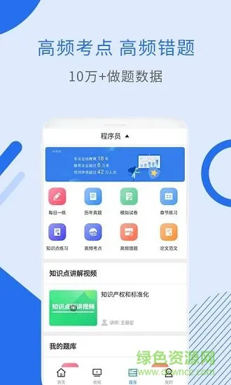 程序员考试官方版 v1.0.0 安卓版 3