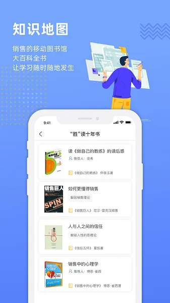 销售的奥秘学习平台 v1.5 安卓版 2
