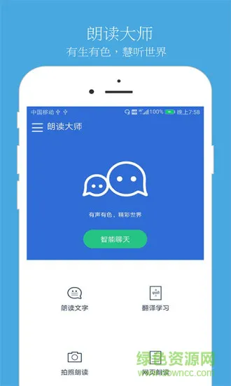 语音朗读大师官方版 v9.1.9 安卓版 3